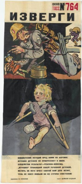 Плакат Корецкого воин красной армии Спаси