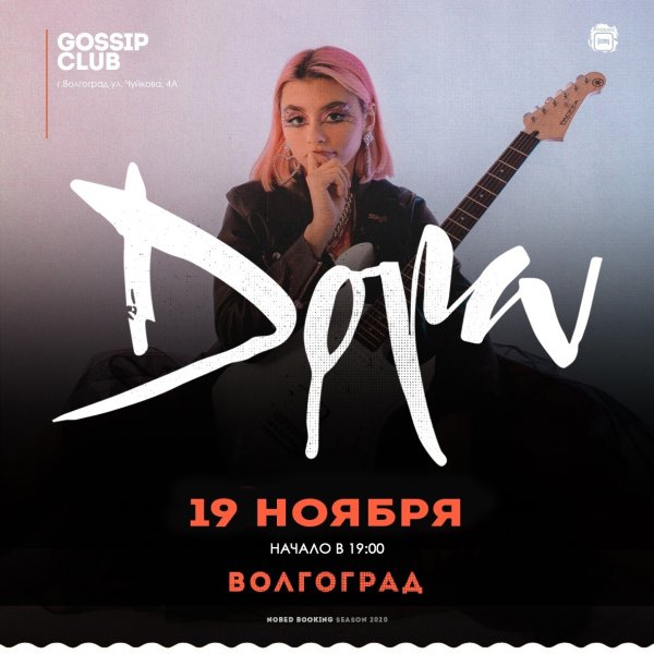 Клуб Gossip Волгоград