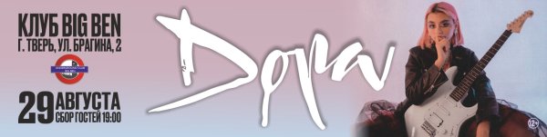 Дора плакат