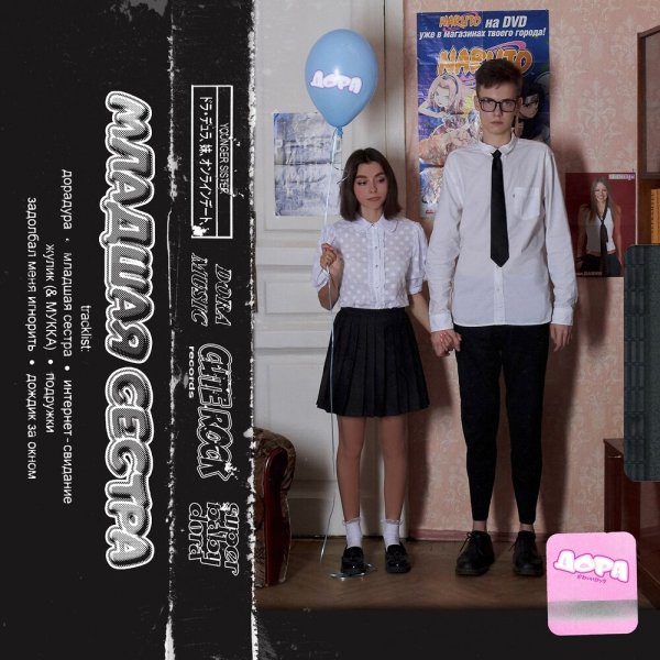 Дора певица