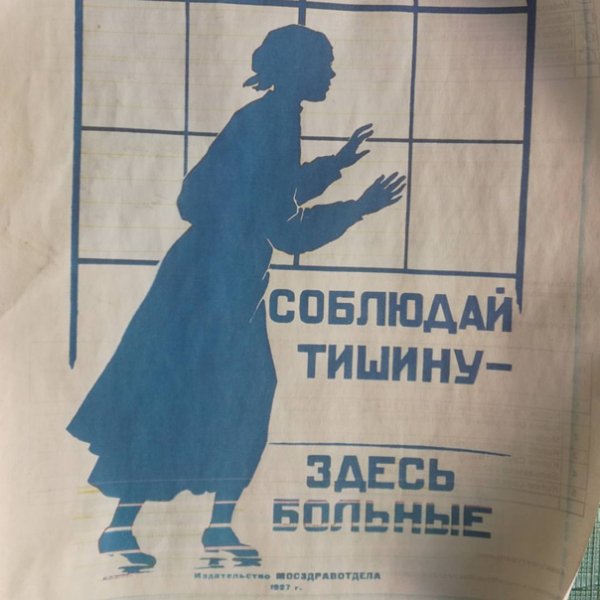 Плакат соблюдайте тишину