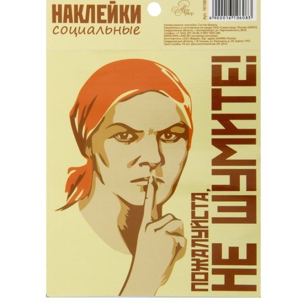Социальные наклейки