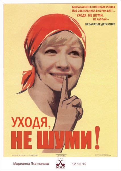 Плакат не шуметь