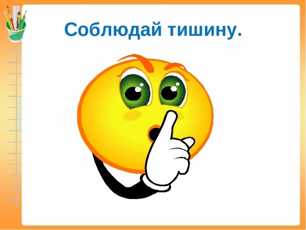 Запрещено говорить