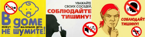 Таблички о соблюдении тишины
