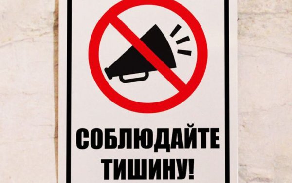 Отключайте мобильные телефоны