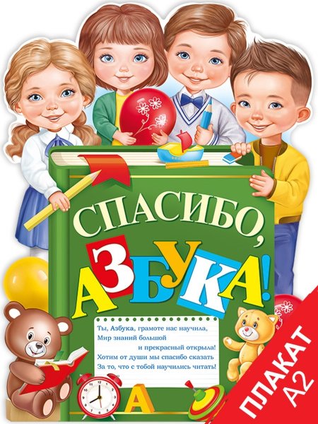 Диплом "азбуку прочел"