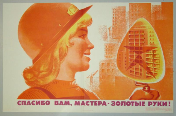 Спасибо СССР