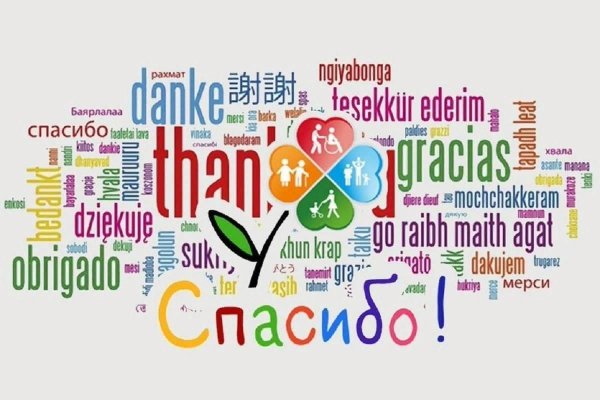 Международный день спасибо