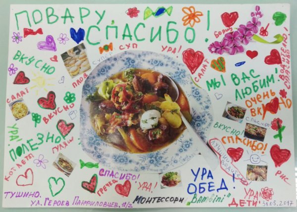 Плакат спасибо поварам