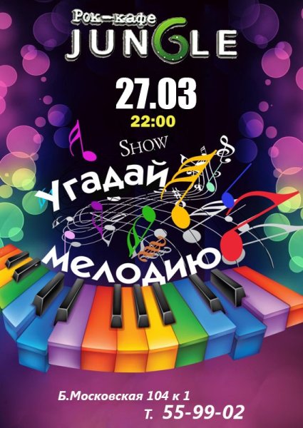 Грамота Угадай мелодию