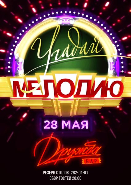 Угадай мелодию логотип