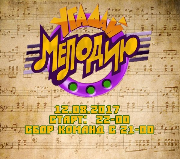 Угадай мелодию логотип