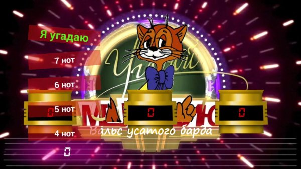 Викторина Угадай мелодию