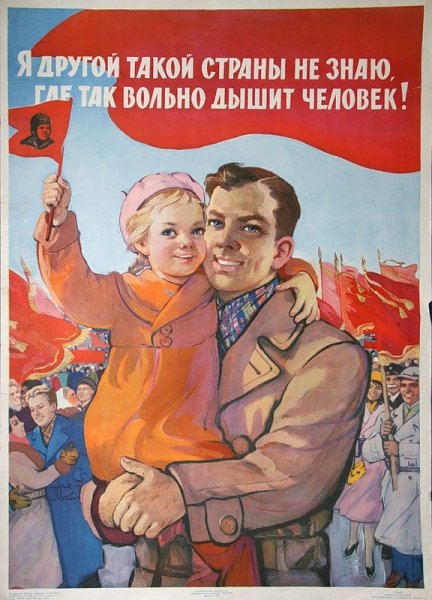 Я другой такой страны не знаю где так Вольно дышит человек плакат