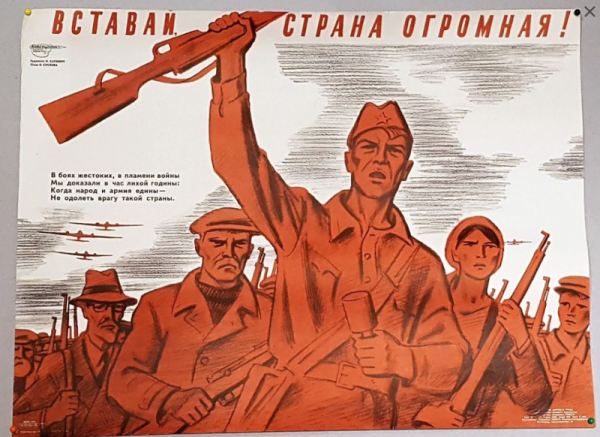 Вставай Страна огромная плакат