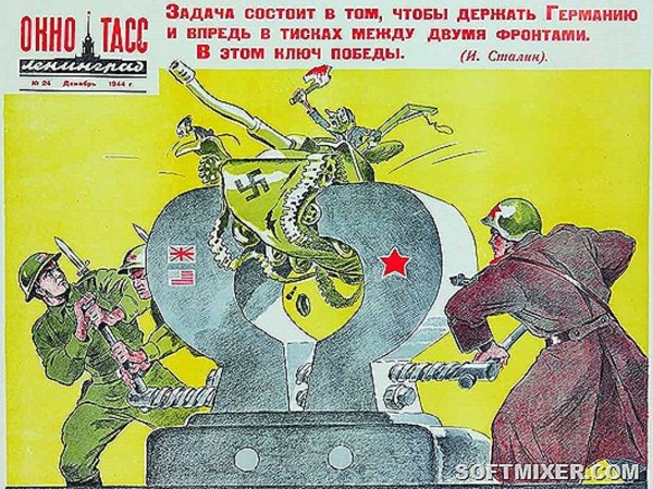 Окна ТАСС плакаты ВОВ