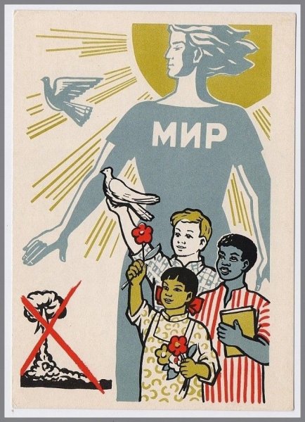 Советские плакаты про мир