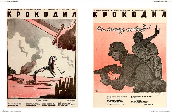 Обложка журнала крокодил 1943 года