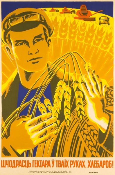 Советский плакат хлеб родине