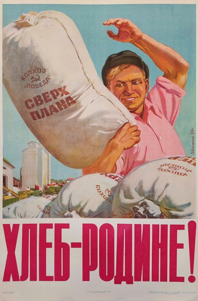 Плакаты про сельское хозяйство