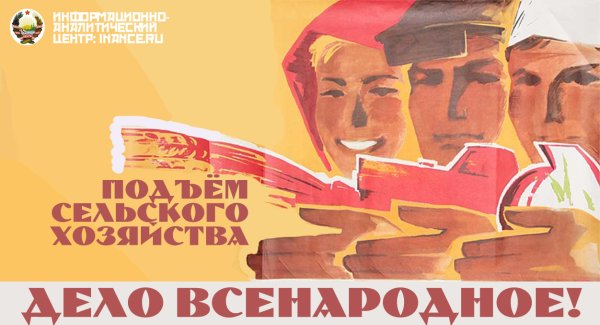 Советские плакаты урожай