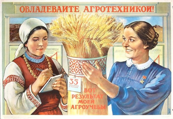 Советский плакат хлеб родине