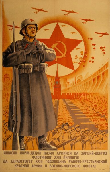Советские плакаты красная армия