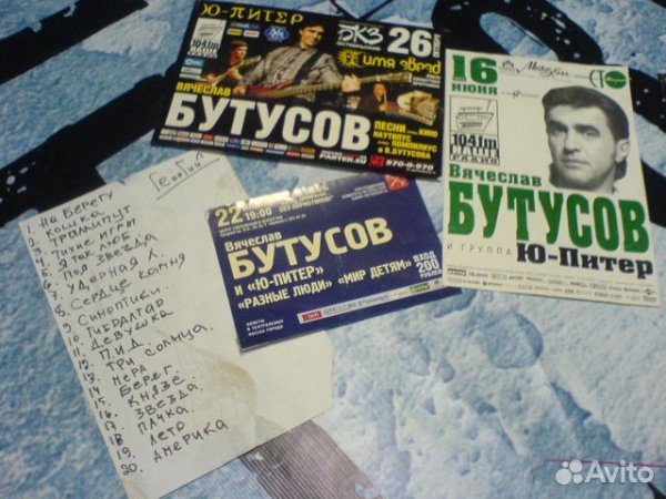 Вячеслав Бутусов плакат