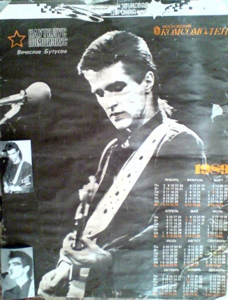 Вячеслав Бутусов фото 1989