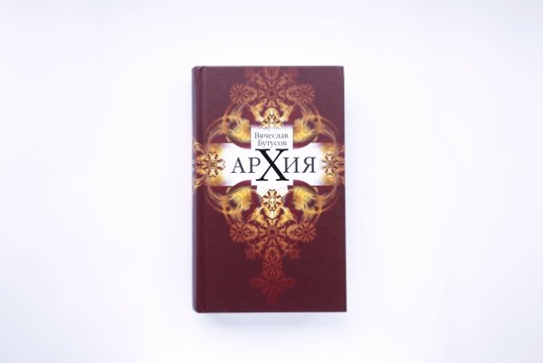 Вячеслав Бутусов художник