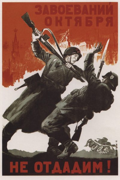 Плакаты периода Великой Отечественной войны 1941-1945