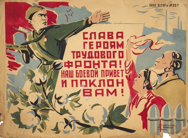Советские военные плакаты времен Великой Отечественной 1941-1945
