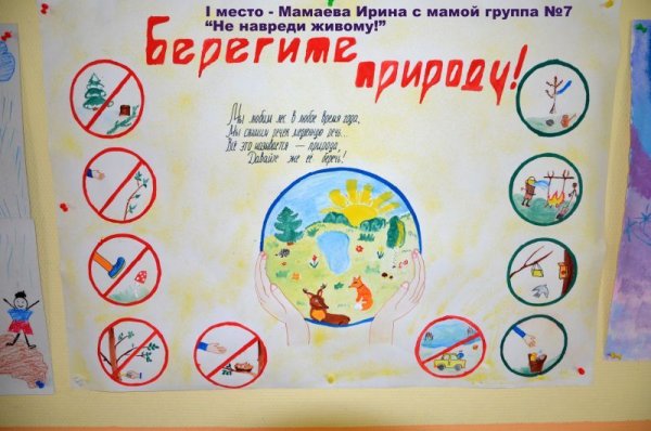 Плакат на экологическую тему