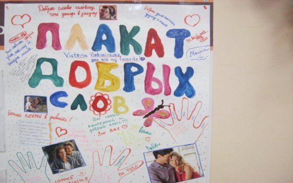 Плакат добрые дела