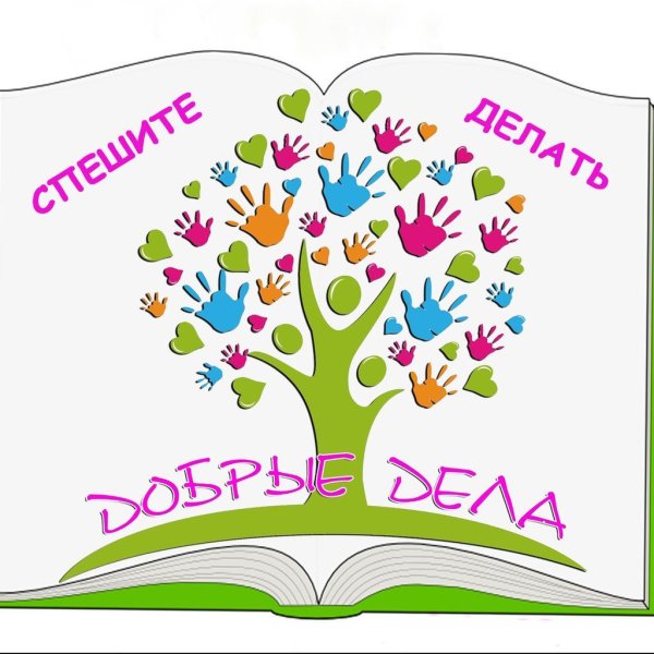 Книга добрых дел