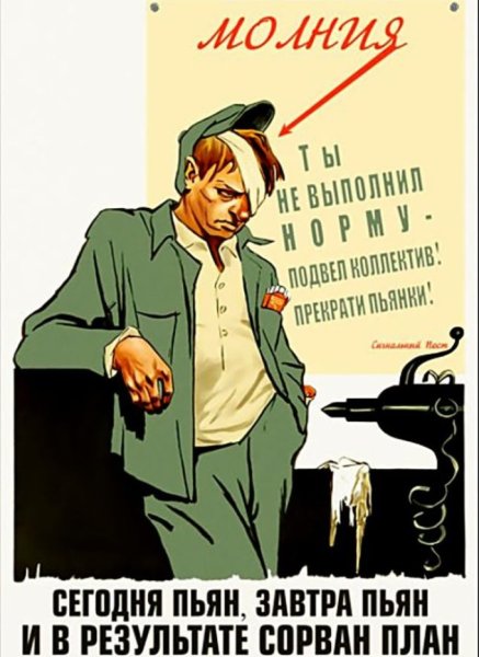 Советские карикатуры пьянство