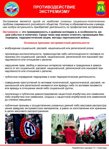 Памятка по профилактике экстремизма