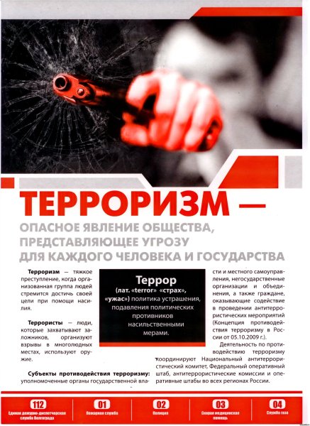 Плакаты по профилактике экстремизма