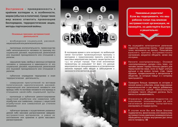Противодействие экстремизму