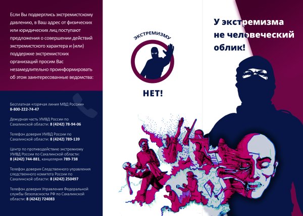 Противодействие экстремизма и терроризма в социальная сеть