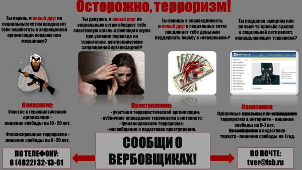 Против экстремизма