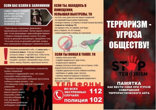 Памятка по профилактике терроризма и экстремизма