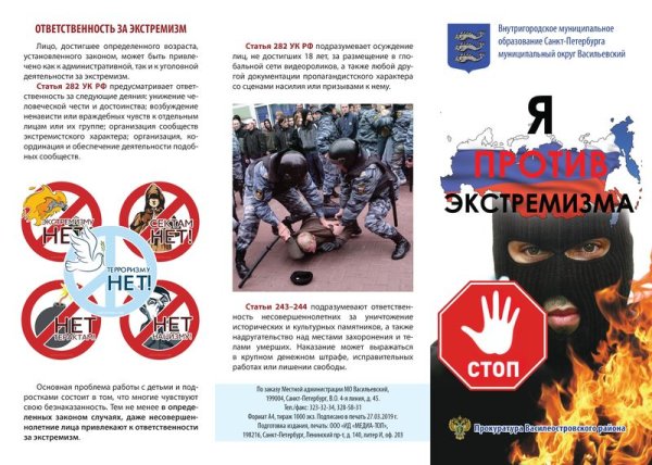 Буклет по терроризму