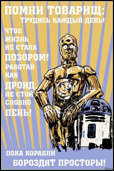 Плакат товарищ