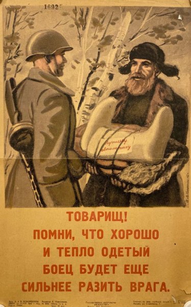 Плакаты про тыл в годы войны