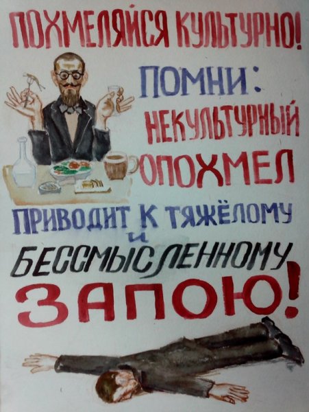 Не опохмелившись не приступай к работе плакат