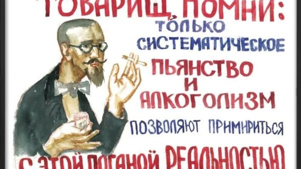 Товарищ Помни только систематическое пьянство и алкоголизм