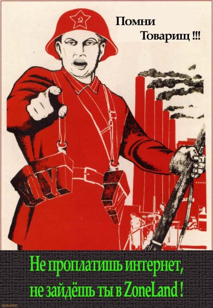 Товарищ Помни