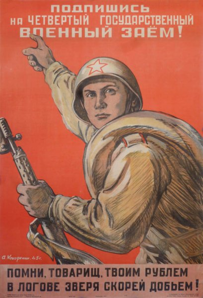 Товарищ Помни плакат